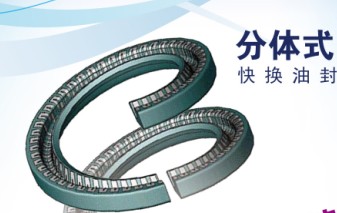 供应剖分油封